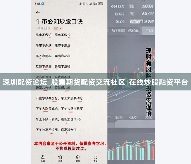 深圳配资论坛_股票期货配资交流社区_在线炒股融资平台